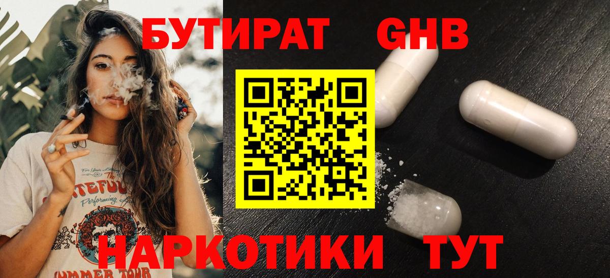 Бутират буратино Нижний Тагил