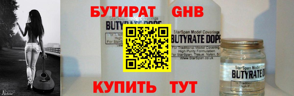 БУТИРАТ  Вход с VPN  Нижний Тагил  Бутират BDO 