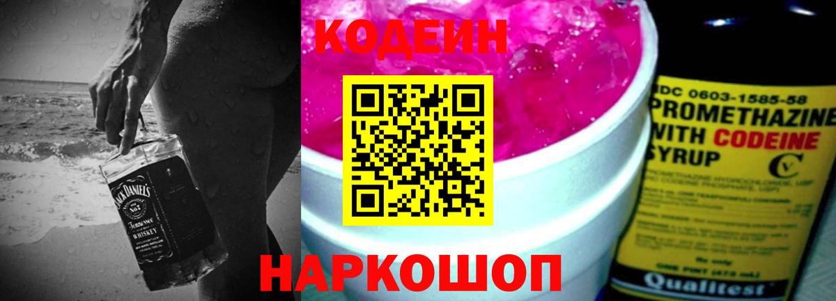 Кодеин напиток Lean (лин)  Кодеиновый сироп Lean напиток Lean (лин)  Нижний Тагил  Вход с VPN 