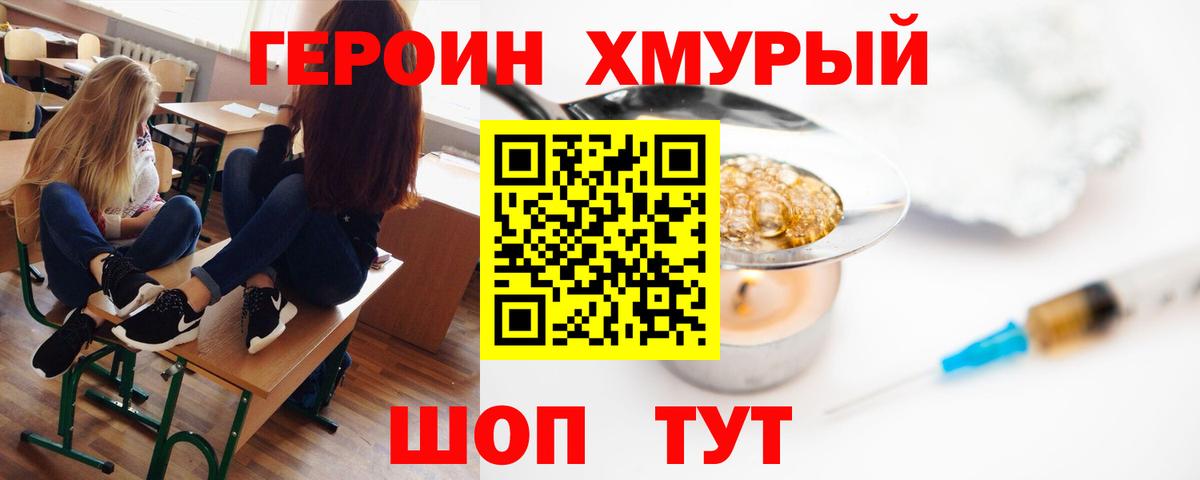 Героин  ГЕРОИН хмурый  Вход с VPN  Нижний Тагил 