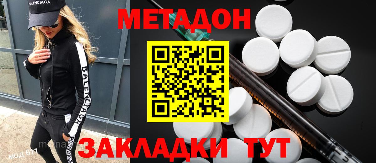 Метадон methadone  Вход с VPN  Нижний Тагил  Метадон кристалл 