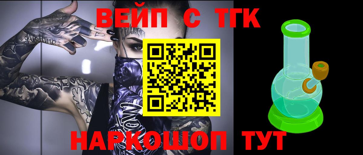 ТГК Wax  ТГК вейп  Вход с VPN  Нижний Тагил 